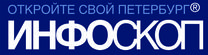 инфоскоп