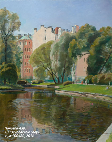 В Юсуповском саду