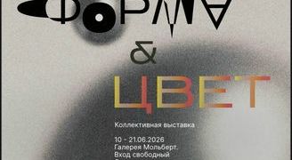 Форма и цвет